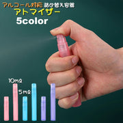 アトマイザー 詰め替え容器 ５ml 10ml アルコール対応 ミニボトル スプレーボトル 持ち歩き 携帯スプレー お出かけ 通勤 通学 ショッピング 香水 消毒液