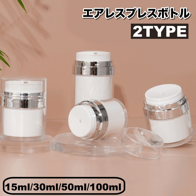 エアレスプレスボトル 詰め替え式 メイク小物 コスメ用品 ボトル ケース 旅行 持ち運び シンプル 液体容器 ファンデーション クリーム ローション 出張 トラベル メイク雑貨