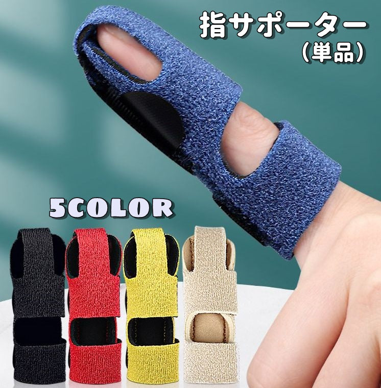 指用サポーター 単品 スポーツ用品 ケア用品 レディース メンズ 商品画像