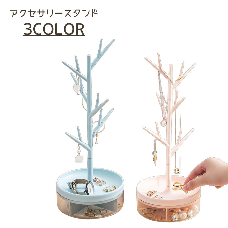 アクセサリースタンド ツリー 木 アクセサリーハンガー アクセサリー 360度回転 収納 掛ける 収納スタンド アクセサリーケース ジュエリーケース かわいい おしゃれ インテリア