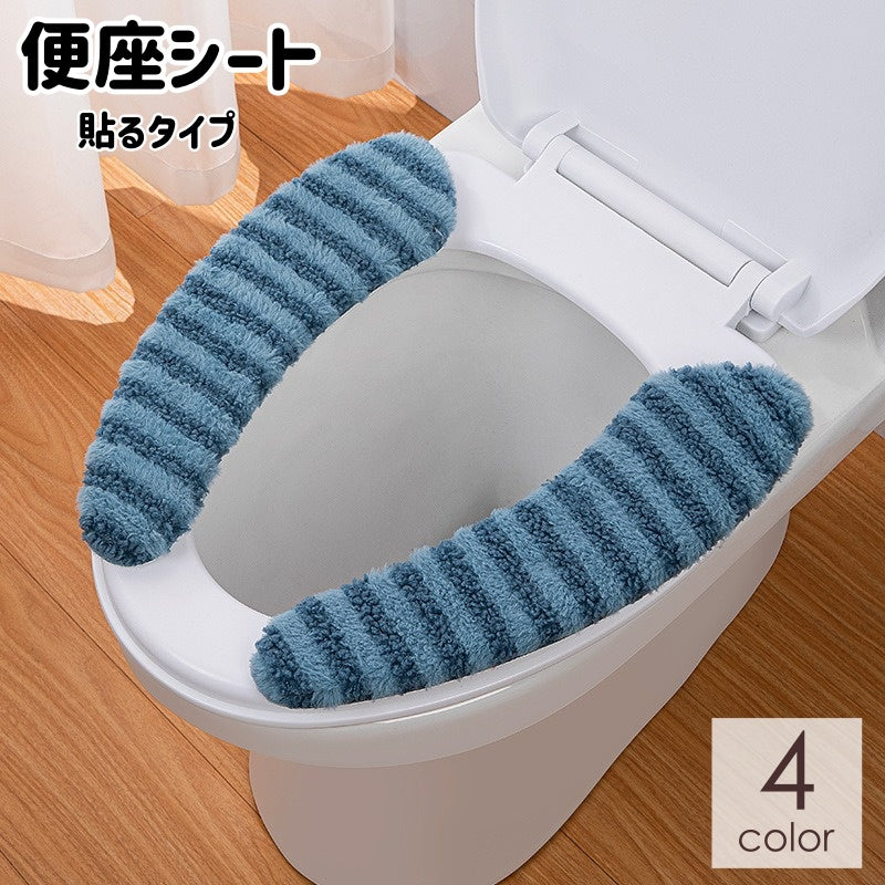 便座シート 便座カバー 貼るタイプ トイレ用品 便座クッション 粘着式 水洗い可能 便利 簡単 衛生的 シンプル ふわふわ ボーダー 青 緑 ベージュ ピンク