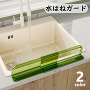 水はね防止ボード 水はねガード シンクガード 伸縮式 キッチン用品 日用品 キッチン雑貨 油はね防止 水回り シンク 流し台 洗面所 おしゃれ