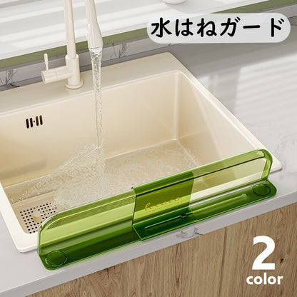 水はね防止ボード 水はねガード シンクガード 伸縮式 キッチン用品 日用品 商品画像