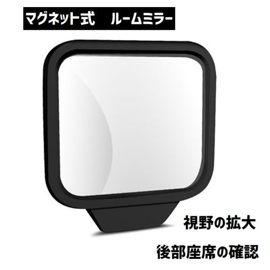 ルームミラー リアミラー ベビーミラー チャイルドシートミラー 視野拡大 車 商品画像