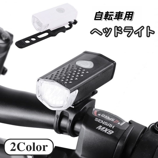 自転車用ライト ヘッドライト フロントライト LEDライト USB充電式 自転車 商品画像