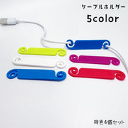 ケーブルホルダー ケーブル収納 4個セット イヤホンコード収納 充電ケーブル収納 ケーブルクリップ ケーブルバンド コードクリップ 絡まらない 持ち運び コンパクト 携帯 スマホスタンド イヤホン収納 整理用品 かわいい おしゃれ シンプル 白 赤 ローズ 緑 青