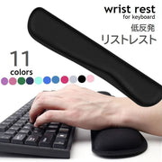 リストレスト 低反発 ロング キーボードパッド パソコン キーボード用 手首クッション ハンドレスト ソフト 滑り止め付 PCアクセサリー 無地