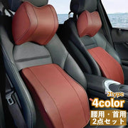 車用クッション シートクッション 腰用 首用 2点セット ランバーサポート ネックパッド ネックピロー ヘッドレスト 長時間走行 首当て 腰当て 背当て 運転 ドライブ ドライバーグッズ 旅行 長距離