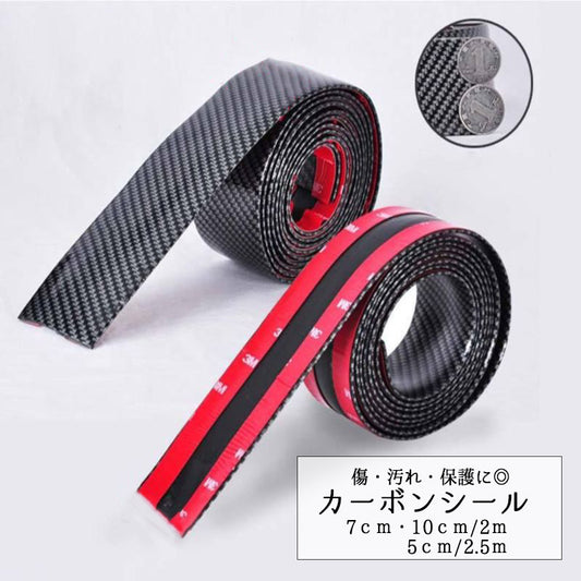 カーボンシール ステッププロテクター リアバンパー 2m 2.5m 5cm 商品画像
