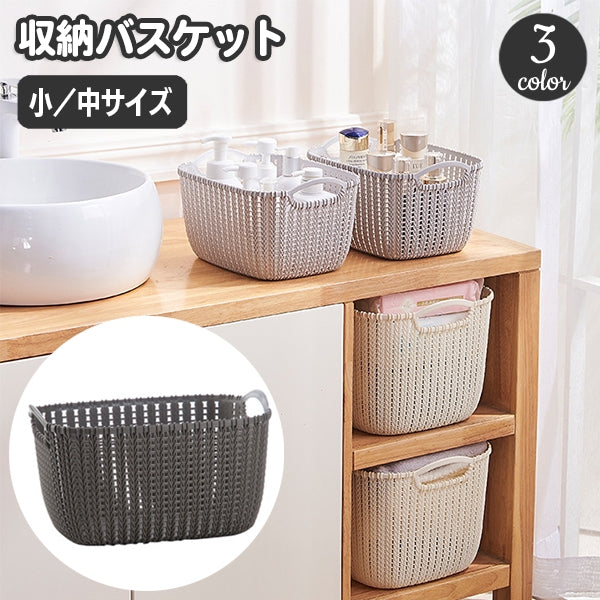 バスケット かご 小物入れ 収納用品 収納ボックス ランドリーバスケット 洗濯かご 持ち手付き メッシュ プラスチック ニット調 ボックス おしゃれ かわいい 通気性 四角 スクエア 脱衣所 キッチン リビング おもちゃ 整理 収納