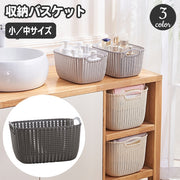 バスケット かご 小物入れ 収納用品 収納ボックス ランドリーバスケット 洗濯かご 持ち手付き メッシュ プラスチック ニット調 ボックス おしゃれ かわいい 通気性 四角 スクエア 脱衣所 キッチン リビング おもちゃ 整理 収納
