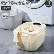 ランドリーバスケット 洗濯かご 洗濯物入れ 脱衣かご 持ち手付き メッシュ 洗濯カゴ プラスチック ニット調 ランドリーボックス おしゃれ かわいい 通気性 四角 スクエア 脱衣所 おもちゃ ぬいぐるみ 整理 収納