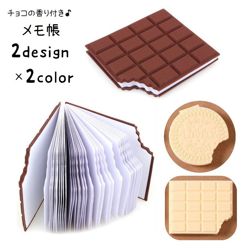 メモ帳 メモパッド メモ付箋 チョコの香り付き 80枚 ふせん 文具 文房具 メモ用紙 ポータブルメモ ミニサイズ 無地 チョコレート型 ビスケット型 チョコ型 英字入り ロゴ入り おしゃれ かわいい 雑貨 小物 事務用品 学用品 茶 ベージュ 白