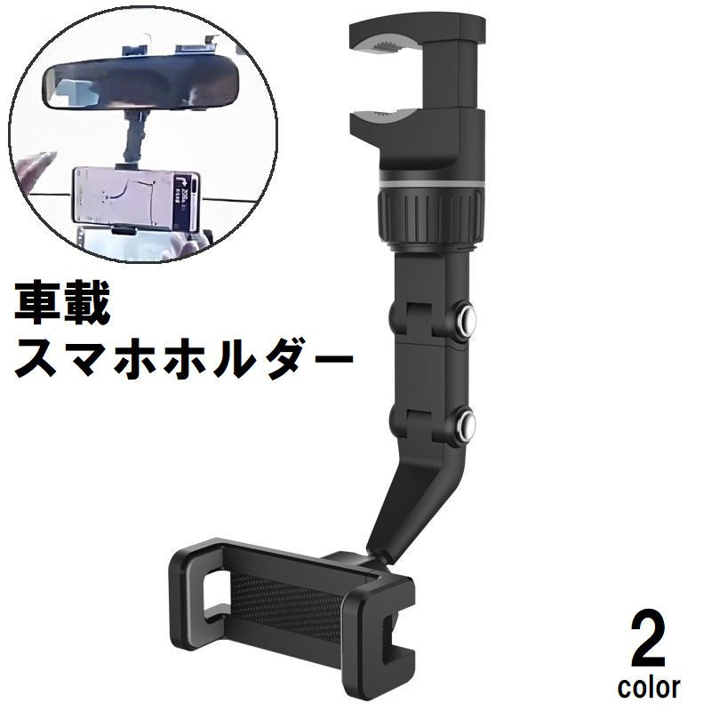 車用スマホホルダー カー用品 車載 スマホスタンド 携帯ホルダー クリップ式 ルームミラー 運転席 後部座席 角度調整可能 カーアクセサリー