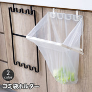 ゴミ袋ホルダー 吊り下げ式 ごみ袋ホルダー 折り畳み 折りたたみ 畳める 省スペース キッチン 台所 整理用品 収納 分別 便利 引っかけ フック レジ袋 戸棚 扉 簡単設置 日用品雑貨