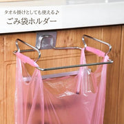ごみ袋掛け ゴミ袋ホルダー ビニール袋掛け タオル掛け タオルハンガー 布巾掛け 布巾 台ふき 吊り下げ ゴミ ゴミ受け キッチン 台所 シンク 便利アイテム ラック