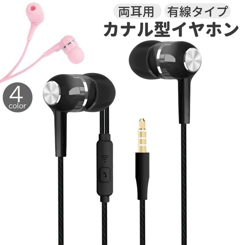 イヤホン カナル型 密閉型 オーディオ機器 両耳用 有線 商品画像