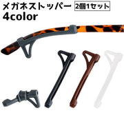 メガネストッパー 眼鏡ストッパー 滑り止め カバー 眼鏡小物 ズレ落ち防止 メガネ固定 シリコン 落下防止 簡単取り付け