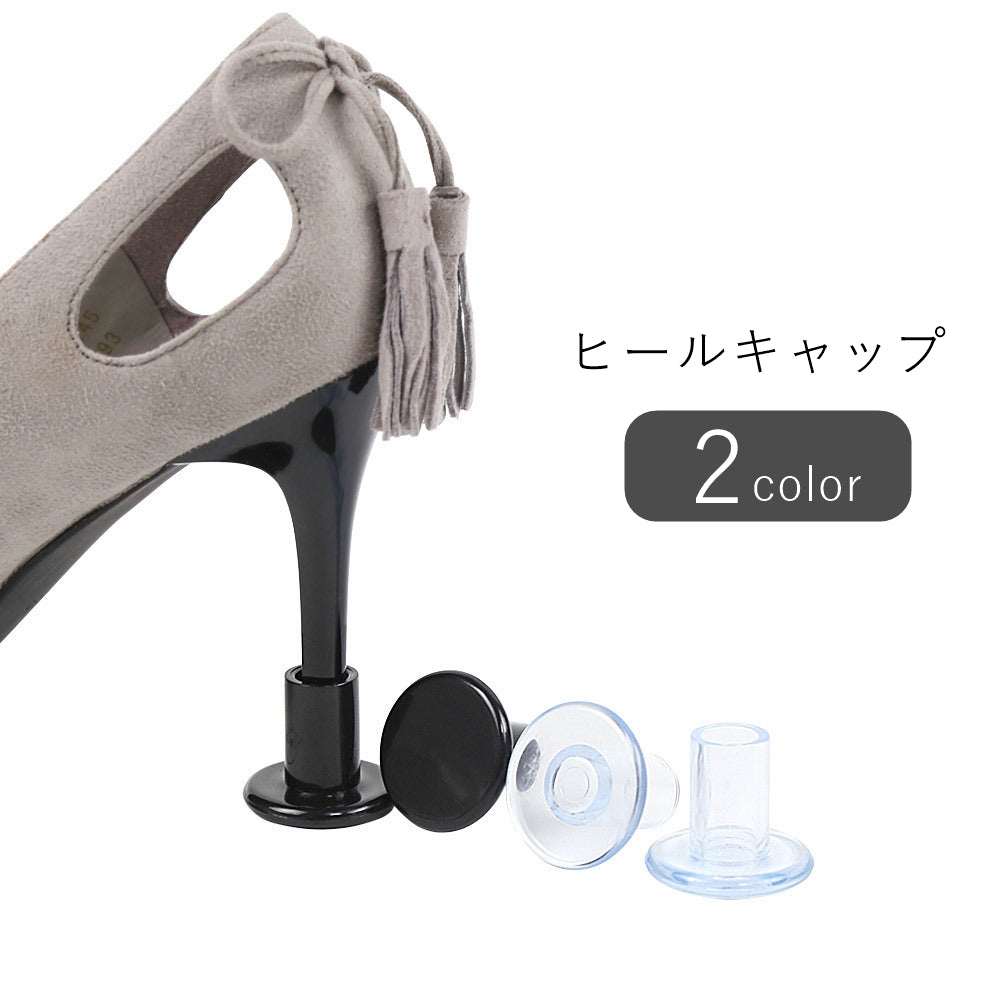 ヒールキャップ レディース 女性 靴用アクセサリー シューズアクセサリー 靴用雑貨 シューズ用雑貨 ラウンド 丸型 摩耗防止 防滑 滑り止め 音軽減 無地 透明 クリア ブラック シンプル カジュアル 通勤 お出かけ