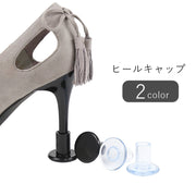 ヒールキャップ レディース 女性 靴用アクセサリー シューズアクセサリー 靴用雑貨 シューズ用雑貨 ラウンド 丸型 摩耗防止 防滑 滑り止め 音軽減 無地 透明 クリア ブラック シンプル カジュアル 通勤 お出かけ