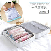 衣類圧縮袋 3枚セット 衣類収納 圧縮袋 衣類用 洋服用 巻くだけ 押すだけ 日用品 旅行用品 トラベル用品 収納用品 トラベルポーチ チャック袋 ジッパー袋 コンパクト 携帯 省スペース 保管 出張 旅行 かさばらない 持ち運び 持ち歩き クリア 中が見える シンプル 青 透明