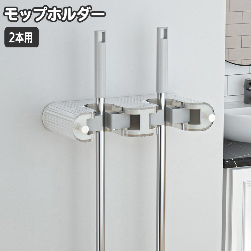 モップホルダー 2列 2本用 ほうきホルダー 壁掛け 掃除用具収納 モップ掛け ブラシ掛け スティックホルダー 取り付け簡単 省スペース 小物掛け 整理 片付け 壁面収納 日用品雑貨