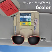 サンバイザーポケット サングラスホルダー カードホルダー 車用 収納ホルダー カー用品 車載 レザー調 サンバイザーケース 多機能 車内用 カード入れ 駐車券入れ ペン入れ メガネクリップ 面ファスナー 取り付け簡単 おしゃれ スタイリッシュ かっこいい シンプル 青 黒 ピンク 灰 赤 ベージュ