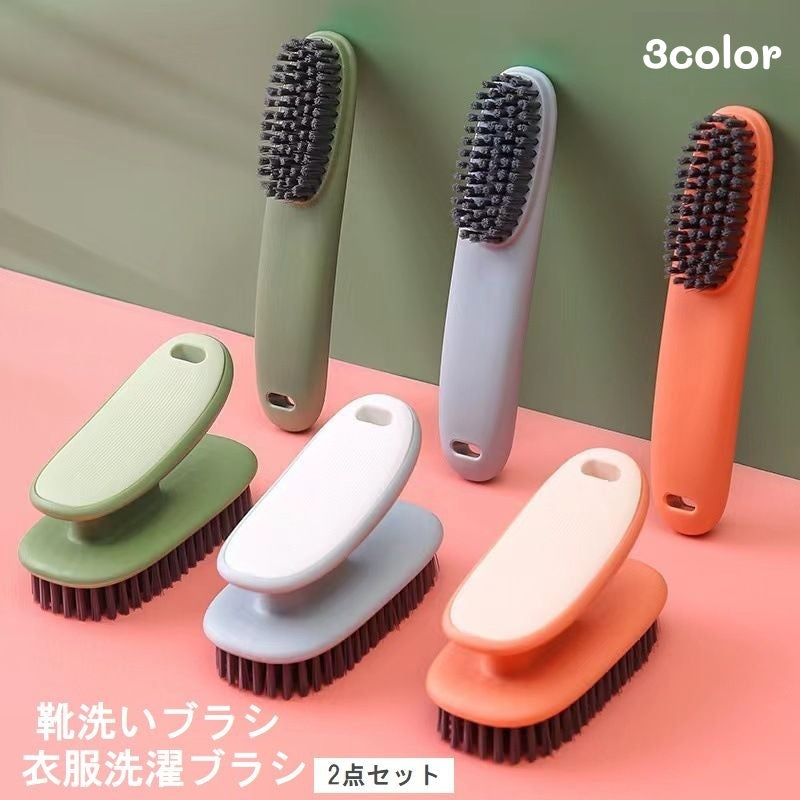 靴洗いブラシ 衣服洗濯ブラシ 2点セット 柄付き シューズクリーナー 汚れ落とし スニーカー 上履き くつ洗い 便利 おしゃれ 掃除用品 洗濯用品