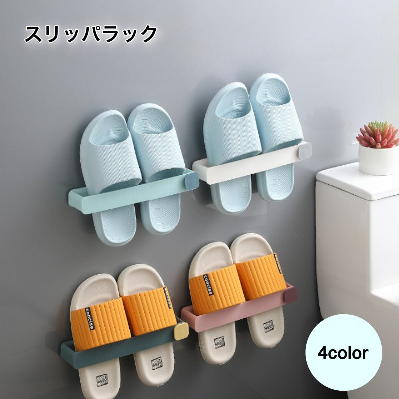 スリッパラック スリッパ立て 収納家具 玄関収納 壁掛け スリッパ収納 省スペース 壁穴開けない お風呂 洗面所 浮かせて収納 おしゃれ 可愛い スリム アイデア 整理整頓 多機能