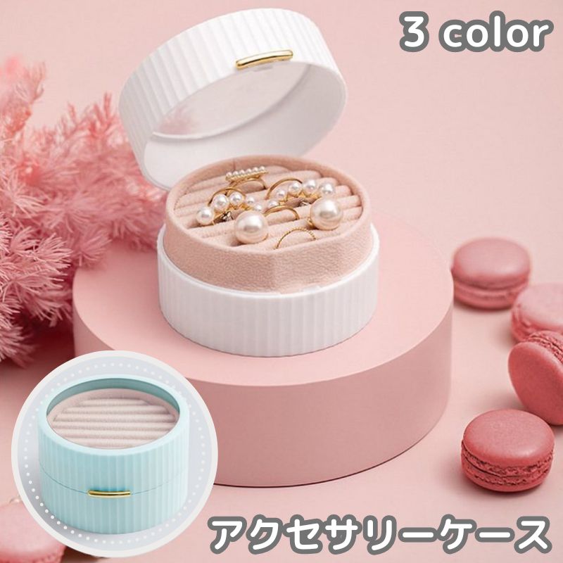 アクセサリーケース ジュエリーボックス 丸型 円形 ラウンド クリア フタ付き 蓋 フック付 布張り シンプル 指輪 ブレスレット ピアス ネックレス マグネット 収納 持ち運び おしゃれ かわいい