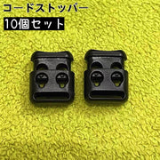 コードストッパー 10個セット コードロック バックル スプリング ロック アクセサリー 紐止め 紐調整 長さ調整 補修 修理 交換 紐 ゴム紐