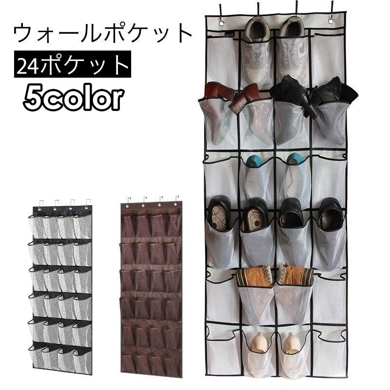 ウォールポケット 24ポケット 靴収納 シューズラック ドアポケット メッシュ 壁面収納 ウォールケース ディスプレイ 収納 扉 クローゼット 整理整頓 フック付き 小物入れ 吊り下げラック スリッパ スニーカー 衣類 サニタリーラック 省スペース 通気性 中が見える すっきり