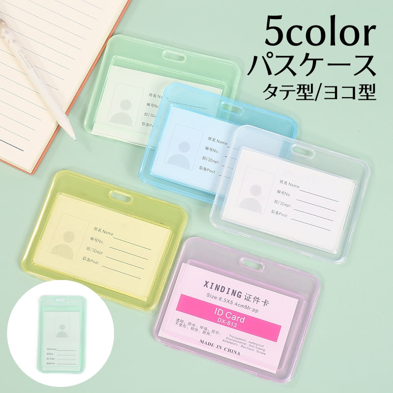 パスケース IDカードケース IDカードホルダー 単品 無地 半透明 商品画像