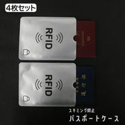 パスポートケース スキミング防止 4枚セット カバー スリーブ RFID 磁気防止 情報保護 セキュリティ クレジットカード キャッシュカード クレカ 海外旅行