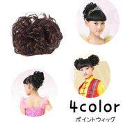ポイントウィッグ お団子ウィッグ ヘアゴム ウィッグゴム 部分ウィッグ つけ毛 髪ゴム ヘアアクセサリー キッズ レディース 女の子 子ども 女性 レディース 髪留め まとめがみ 簡単 ボリュームアップ ふんわり アレンジ かわいい イメージチェンジ 黒 茶