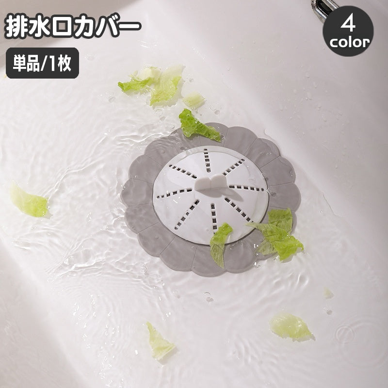 排水口カバー 単品 1枚 シリコン ゴミ受け 蓋 ふた フタ フィルター 髪の毛取り ヘアキャッチャー 目詰まり防止 キッチン シンク ヒマワリ 洗面所 バスルーム 浴室 お風呂場 便利グッズ 日用品雑貨