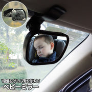 ベビーミラー 車用 赤ちゃん用品 車載 ルームミラー インサイトミラー 2way 鏡 クリップオンミラー サンバイザー取り付け 吸盤取り付け 簡単 工具不要 アクリル鏡面 カーアクセサリー カー用品 赤ちゃんミラー 便利 方向調節可能