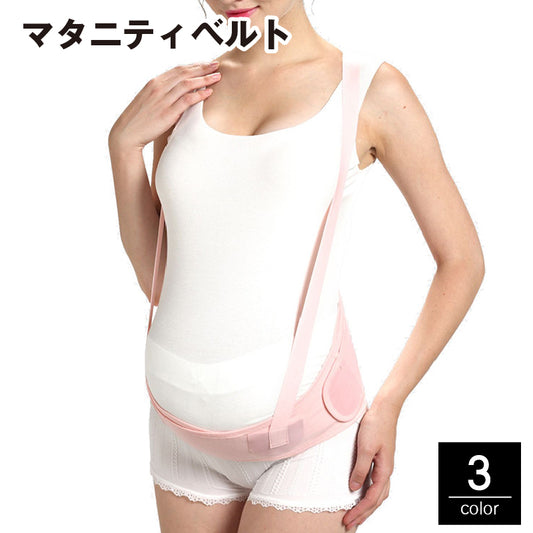 妊婦帯 マタニティベルト 腹帯 サスペンダー式 取り外し可能 下着 商品画像