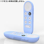 リモコンカバー Google TV Chromecast用 クロームキャスト用 保護ケース シリコン 耐衝撃 汚れ防止 防水 防塵