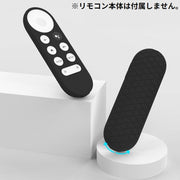 リモコンカバー Google TV Chromecast用 クロームキャスト用 保護ケース シリコン 耐衝撃 汚れ防止 防水 防塵