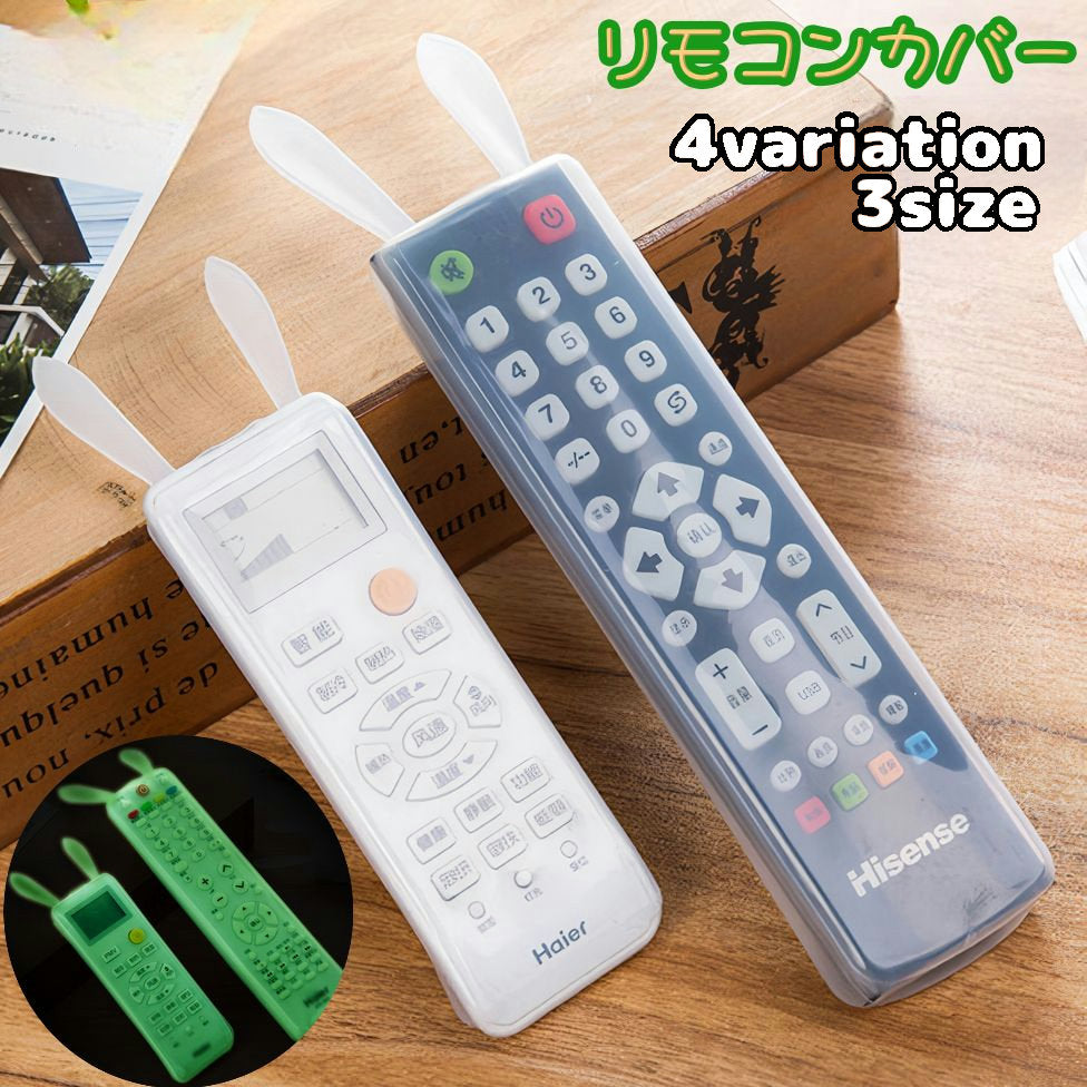 リモコンカバー 保護カバー シリコンカバー テレビ リモコン オーディオ 家庭用 汚れ防止 キズ防止 防水 洗える ウサギ かわいい