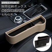 隙間収納ボックス 車用 ドリンクホルダー付き 隙間収納 運転席 助手席 サイドポケット マルチポケット フリーポケット コンソール すきま収納 車内収納 シートポケット 携帯置き チケット置き 小物置き 多目的 簡単取付