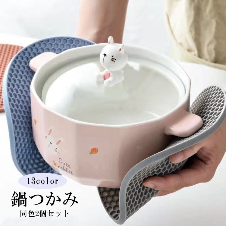 鍋つかみ 2個セット 指先ミトン ハンドグリップ コースター 蓋開け キッチン用品 キッチンツール 調理器具 ラウンド 円 無地 単色 シンプル 滑り止め かわいい おしゃれ コンパクト 台所 便利 柔軟性