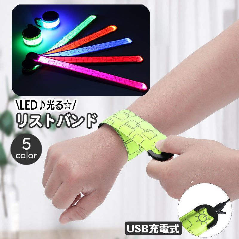 リストバンド アームバンド 光る LEDライト 充電式 USB充電 腕輪 巻く リチウム 発光 ランニング ジョギング ウォーキング 散歩 夜間 早朝 安全対策 男女兼用 ユニセックス