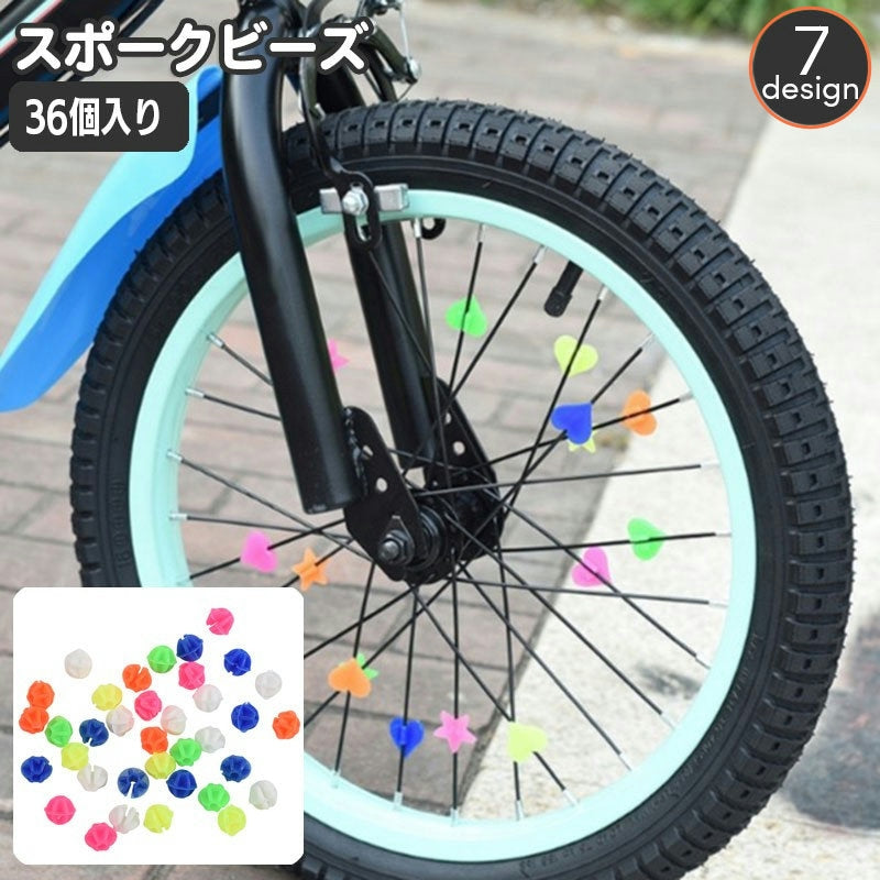 スポークビーズ 自転車用 36個入り バイクデコレーション 装飾 プラスチック 商品画像
