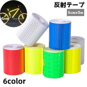 反射テープ 反射ステッカー 安全警告テープ 反射板 DIY 5cm×3m 安全保護用品 蛍光反射 夜間 事故防止 衝突防止 自動車 バイク 自転車 駐車場 現場工事