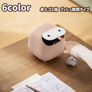 卓上ゴミ箱 ダストボックス ミニサイズ ごみ箱 ワンプッシュ 蓋付き ゴミ袋 中身が見えない 脚付き コンパクト 可愛い 机上 小型 インテリア 雑貨