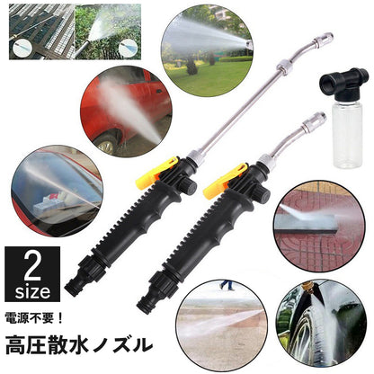 散水ノズル 高圧 フォームガン 洗車 水やり 洗浄 商品画像