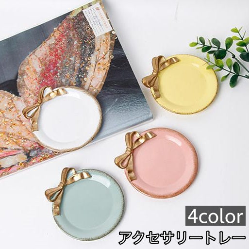 アクセサリートレー アクセサリートレイ アクセサリープレート ラウンド 丸型 小物入れ 小物置き 小皿 受け皿 収納 卓上 インテリア 撮影背景