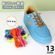 結ばない靴紐 靴ひも 2本セット 両足分 シューレースロック 平紐 100cm 幅0.5cm ほどけない バックル付き 金具付き ワンタッチ 便利 楽々 子供 キッズ 高齢者 簡単 カラバリ豊富